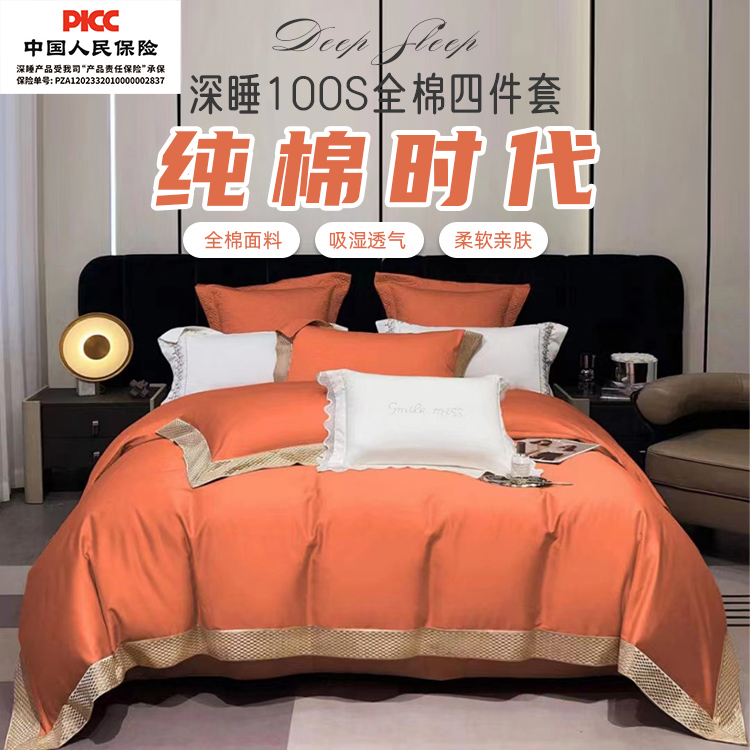深睡纯棉时代四件套