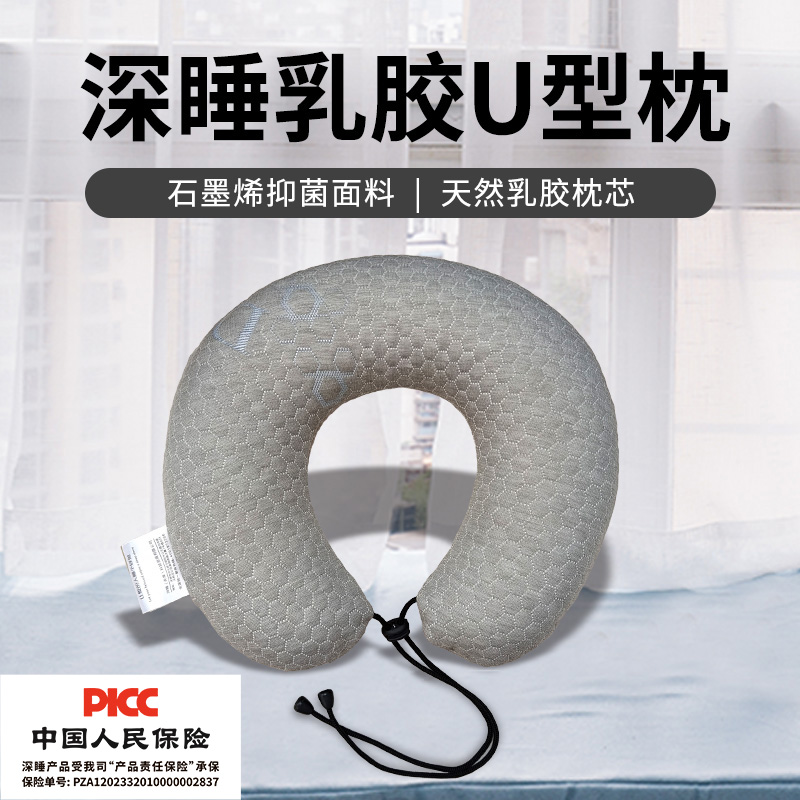 深睡乳胶U型颈圈枕