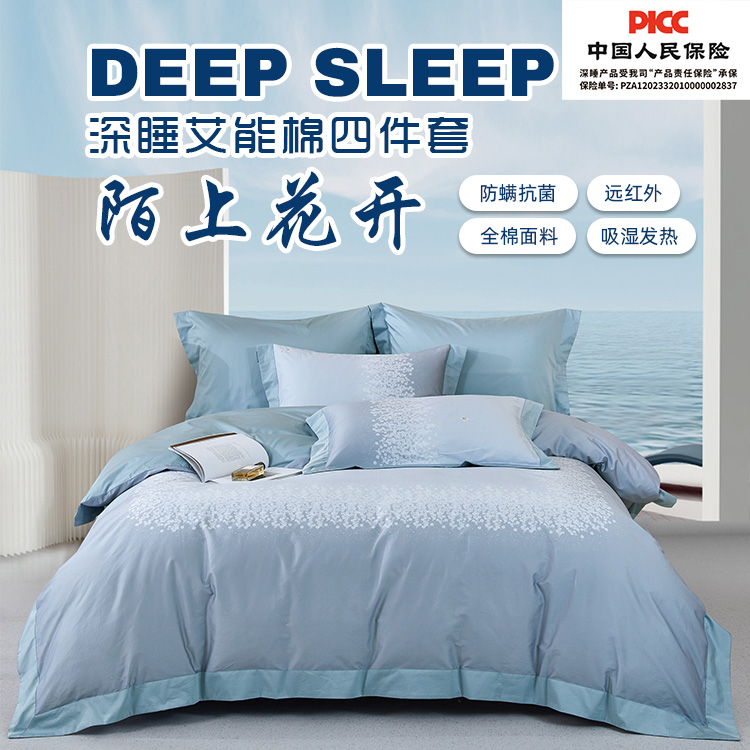 深睡陌上花开四件套